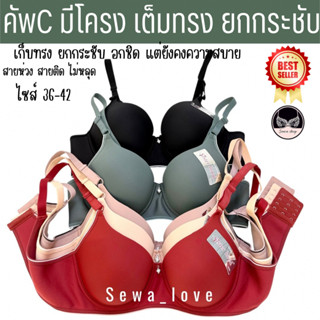 เสื้อในไซส์ใหญ่ sister hood 2472 เต็มทรงเรียบ เต้าใหญ่ เก็บท…