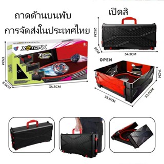 สนามลูกข่างพับได้ กล่องแบทเทิล พกพาง่าย เล่นได้ทุกที่ พร้อมส…