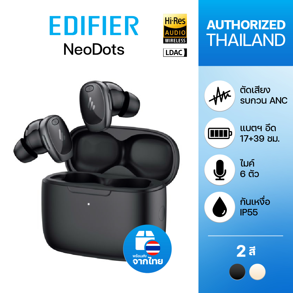 Edifier NeoDots หูฟังไร้สาย ตัดเสียงรอบข้าง ANC แบตฯ 17 ชม. สูงสุด 56 ชม. ไดร์เวอร์ Dynamic + Knowles Balance Amature ราคา ถูกที่สุด ดีลบีเคเค