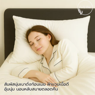 Comfy ผ้านวม สีพื้นหนานุ่ม duvet quilt blanket มีน้ำหนักเบา คุณภาพดี