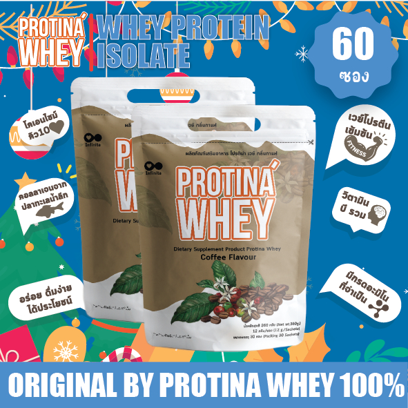 แท้💯(60ซอง)Protina Whey Coffee Flavour ผลิตภัณฑ์เสริมอาหาร โปรติน่า เวย์ กลิ่นกาแฟ
