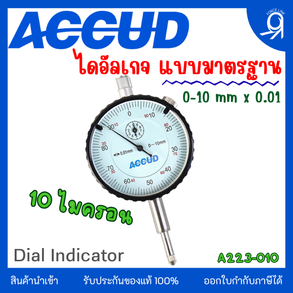 ไดอัลเกจ ไดอัลอินดิเคเตอร์ 0-10 x 0.01mm "ACCUD" ของแท้ 100% Dial Indicator