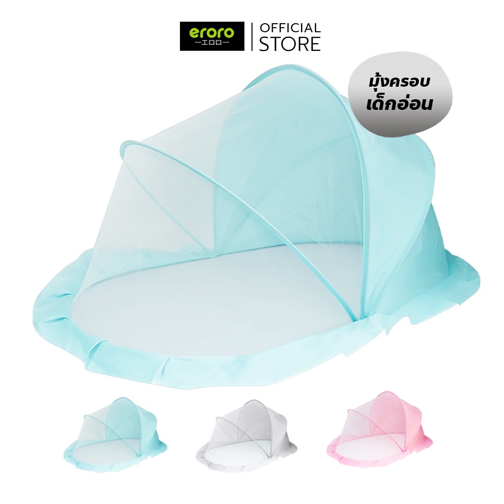 ERORO มุ้งกันยุง แบบพกพา พับเก็บได้ สำหรับเด็ก มุ้งครอบเด็กอ่อน ป้องกัน 360° มีที่บังแสง