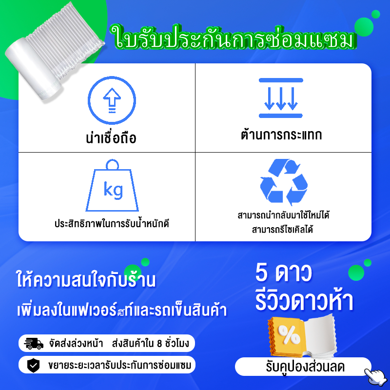 การห่อปิดด้วยคอลัมน์ฟองอากาศ ไฟโซล่าเซลล์ การห่อปิดด้วยคอลัมน์ฟองอากาศ ใบคุ้มครองการซ่อมแซม สั่งซื้อทันทีได้ของขวัญฟรี