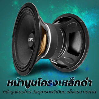 BOSH ลำโพงกลางรถยนต์ 8 นิ้ว 300W คุณภาพสูง ดอกลำโพง 8นิ้ว 300วัตต์ หน้านูน ลำโพงเสียงกลาง 8 นิ้ว ลำโพงมิดโล 8 นิ้ว ลำโพง