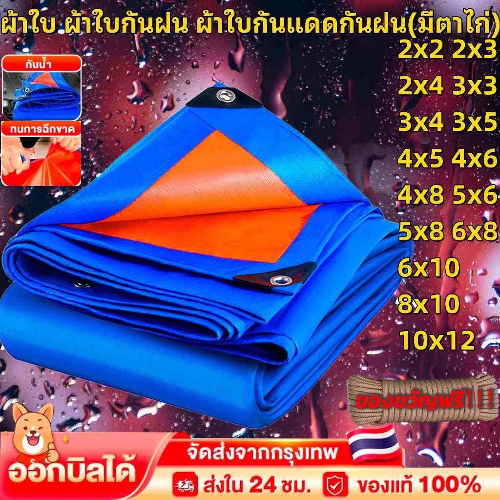 ผ้าใบกันแดดกันฝน pe ผ้าใบ 2x2 2x3 2×4 3×3 3×4 3×5m ผ้าใบกันน้ำสองด้าน ผ้าหนากันน้ำกันแดดผ้ากันฝนผ้า