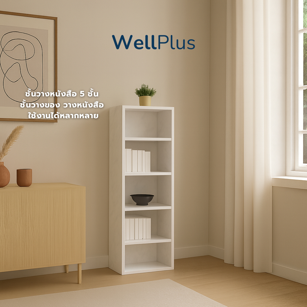 WellPlus ชั้นวางอเนกประสงค์  5 ชั้น ชั้นวางของ วางหนังสือ ใช้งานได้หลากหลาย ดีไซน์ทันสมัย