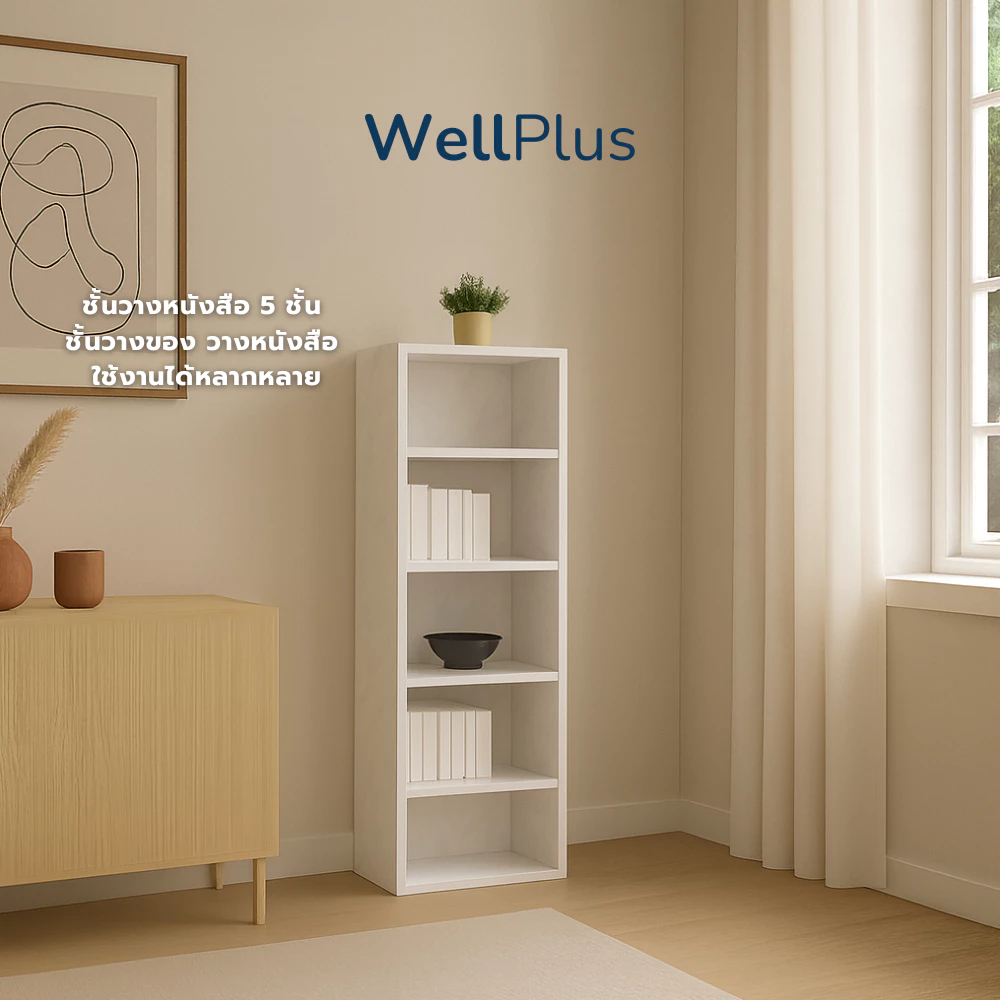 WellPlus ชั้นวางอเนกประสงค์ 5 ชั้น ชั้นวางของ วางหนังสือ ใช้งานได้หลากหลาย ดีไซน์ทันสมัย