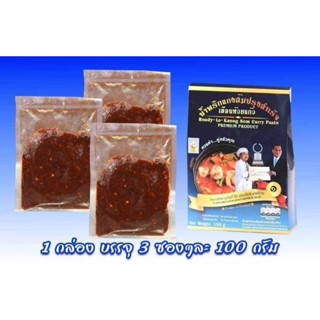 น้ำพริกแกงส้ม ปรุงสำเร็จ เฮือนห้วยแก้ว ไร้สารกันบูด อร่อยไม่…