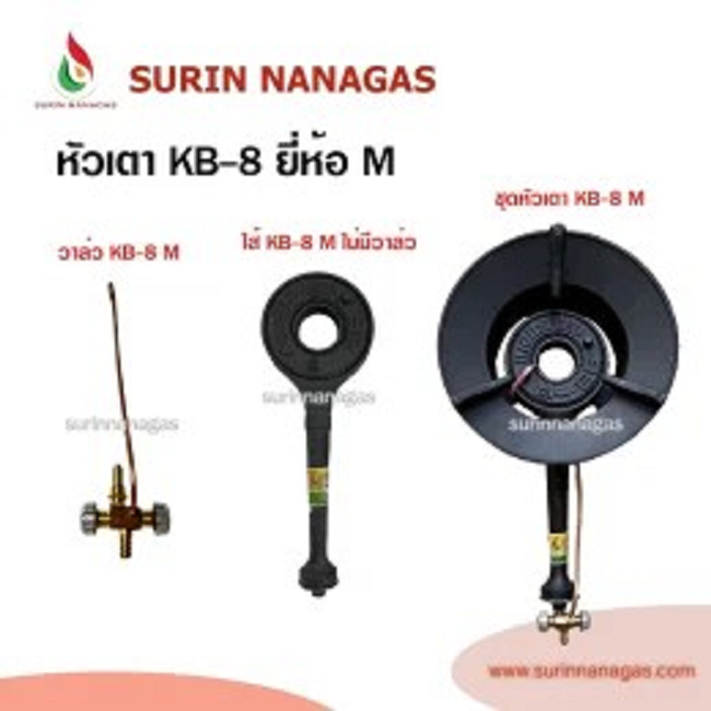 หัวเตาฟู่ KB-8 ยี่ห้อ M กระทะขนาดใหญ่ ท่อเตายาว