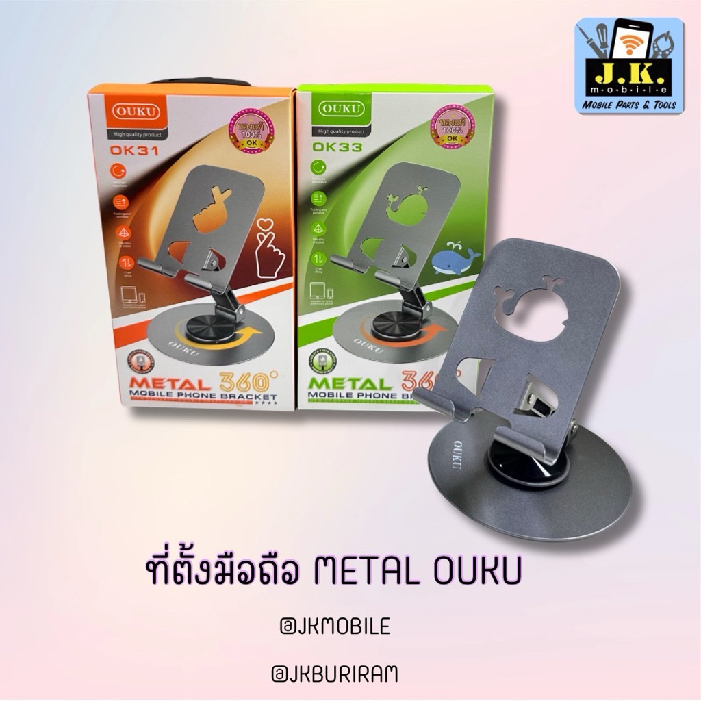 ขาตั้งใช้ได้กับ ไอแพด OUKU