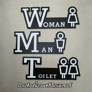 ป้ายห้องน้ำ มีดีไซน์ งานอะครีลิคเลเซอร์ มี2สไตล์ ป้ายสี่เหลี…