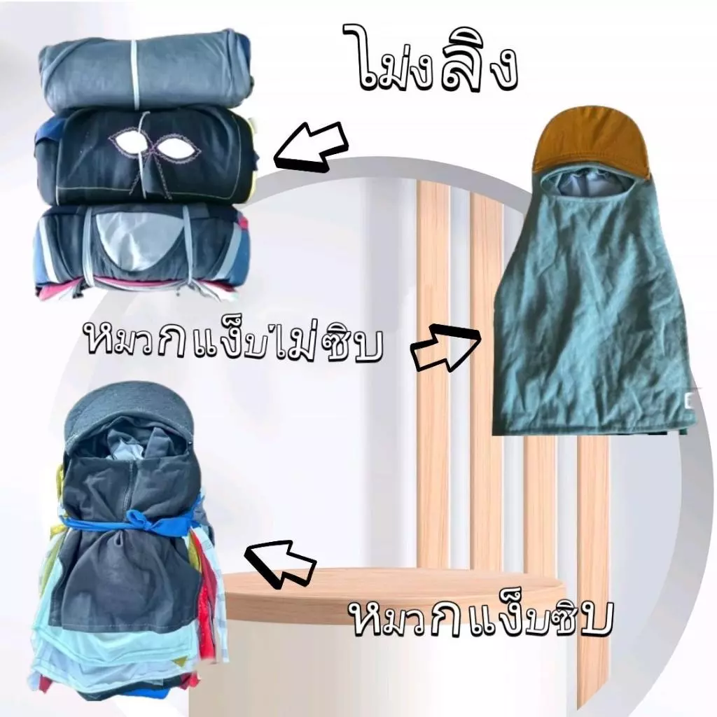 (ยกมัด) (1 มัด 10 ชิ้น) โม่งทำงาน มี 4 แบบให้เลือก คละสี ใส่ทำงาน ใส่กันแดด พร้อมส่ง