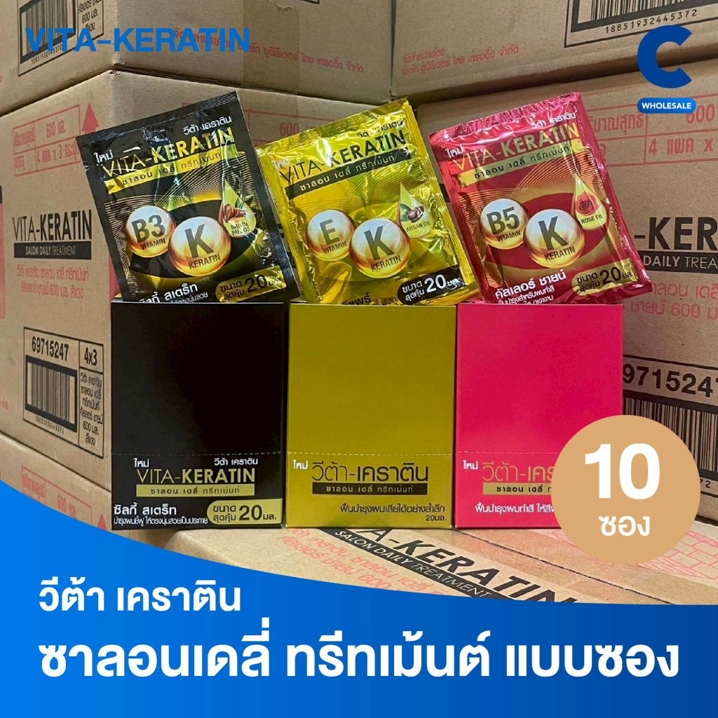 วีต้า ทรีทเม้นท์ เคราติน สูตรฟื้นบำรุงผมเสีย แบบซอง 20 มล. (1 กล่อง 10 ซอง)
