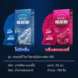ถุงยาง MINGLIU 100ชิ้น ขนาด52 บางเรียบ (100ชิ้น/กล่อง)
