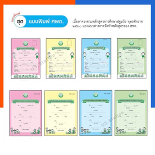 ศพด 01 สมุดรายงานประจำตัว เด็กปฐมวัย ของศูนย์เด็กเล็ก ศพด 01…