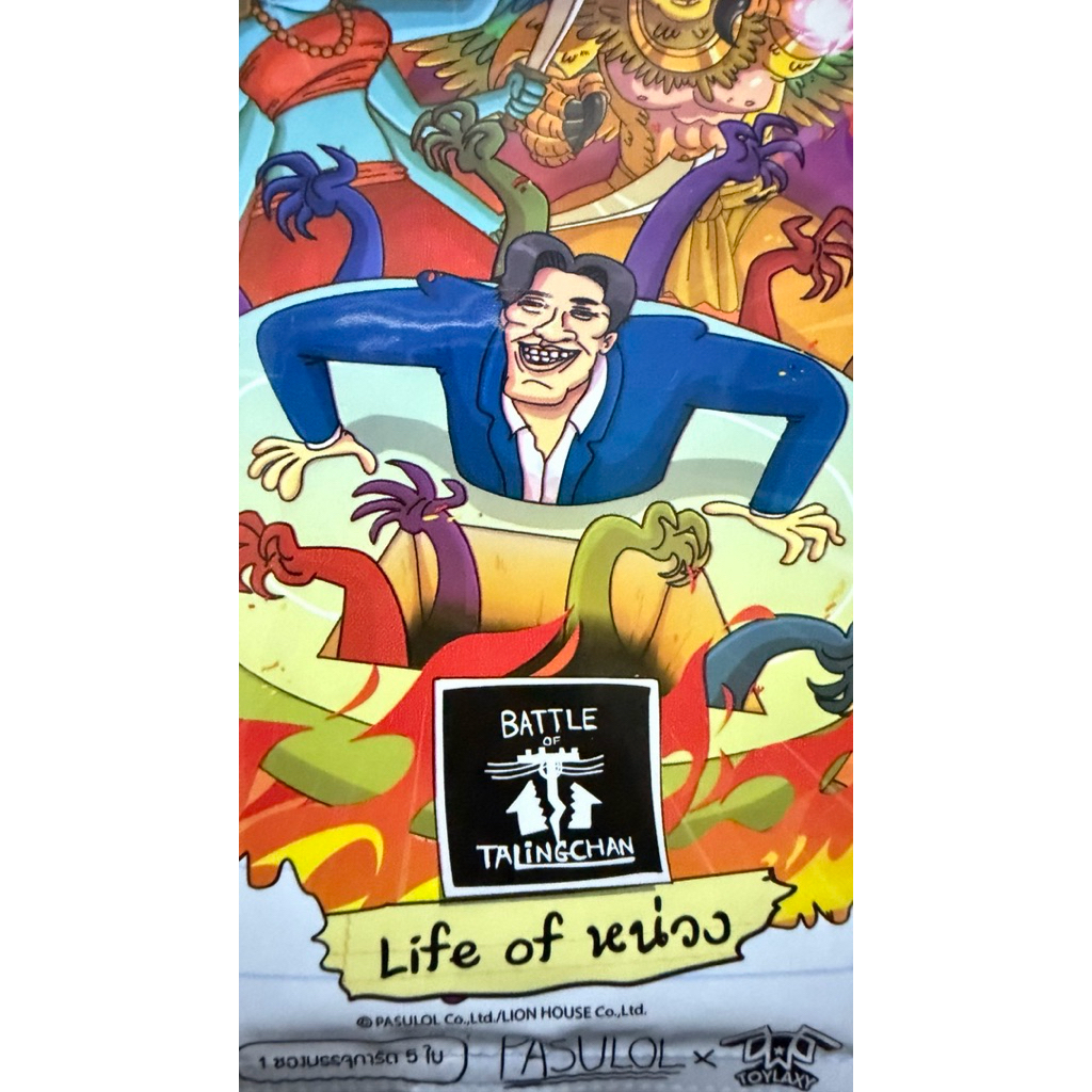 การ์ดเกมbattle ofตลิ่งชัน like of หน่วง แยกใบ