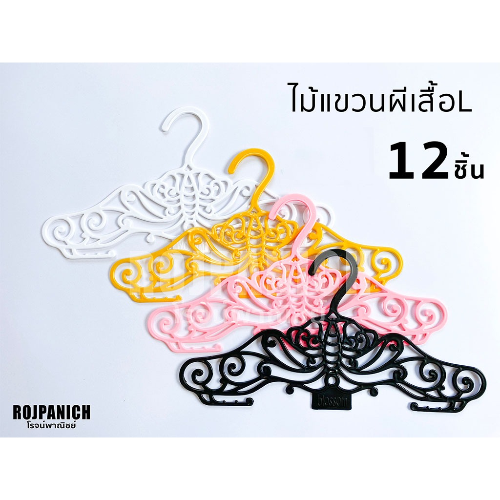 ไม้แขวนผีเสื้อL ราคา/1โหล ไม้แขวนเสื้อ พลาสติก สวย-น่ารัก
