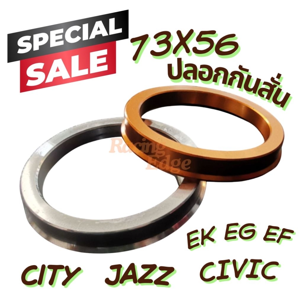 🚩12.12(ร้านค้าส่งไว) ปลอก​ กันสั่น  อลูมิเนียม(73*56) Civic Jazz City  ฮอนด้า4รู (ราคาต่อชิ้น) พร้อมส่ง​ แจ๊ส​ ซิตี้​