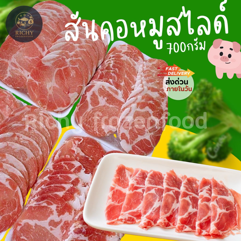 สันคอหมูสไลด์ ชาบู หมูกระทะ 700g. 🔥🐷 ส่งด่วนภายในวัน 🚛เหมาค่าส่ง ฟรีกล่องโฟม!! ทุกจังหวัดทั่วไทย🎉