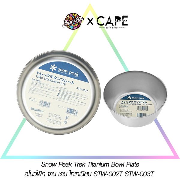 Limited Last Order Snow Peak Trek Titanium Bowl Plate สโนว์พีค จาน ชาม ไทเทเนียม STW-002T STW-003T snowpeak