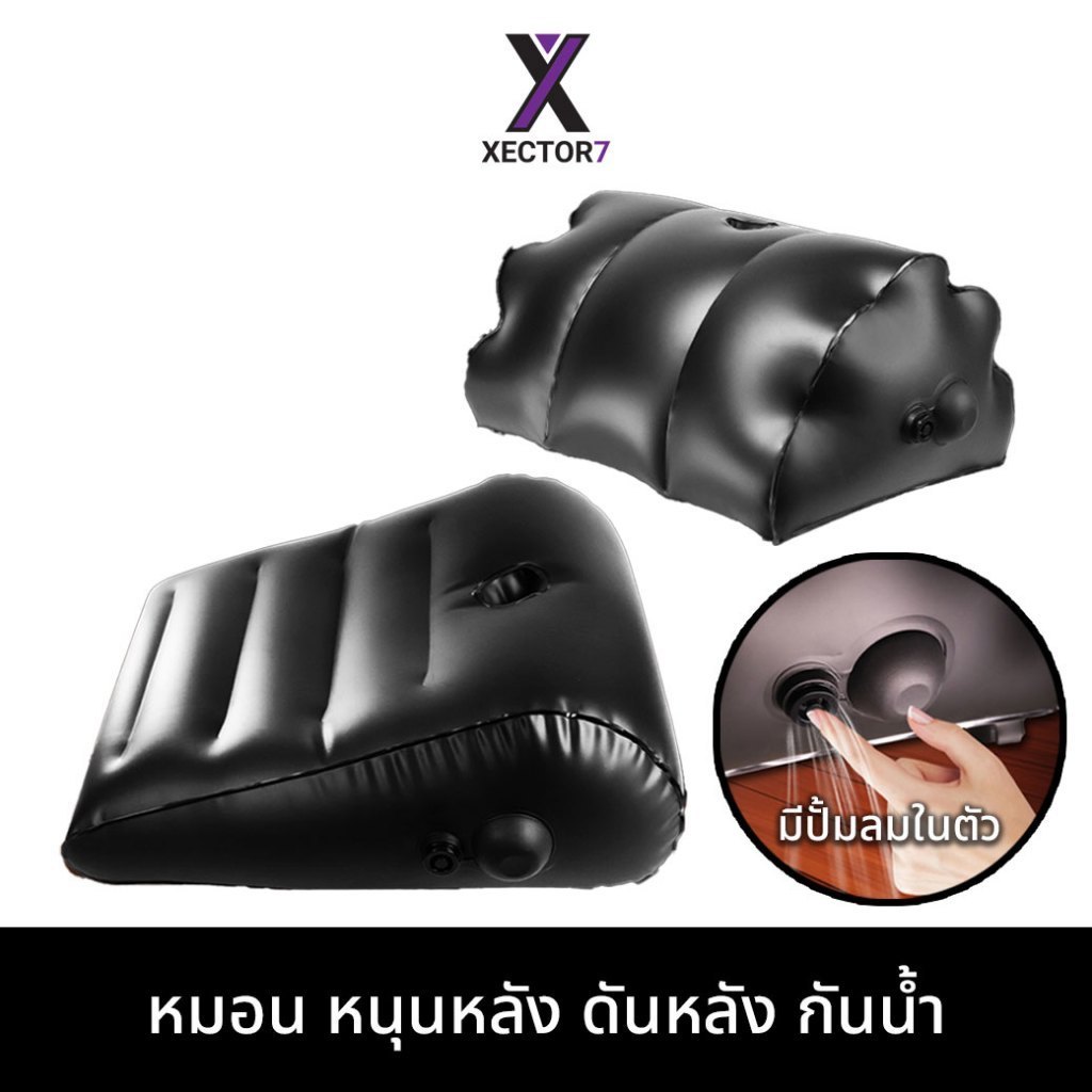 หมอนเป่าลมคู่รัก กันน้ำ หนุนหลัง ดันหลัง จัดท่า มีปั้มลมในตัว