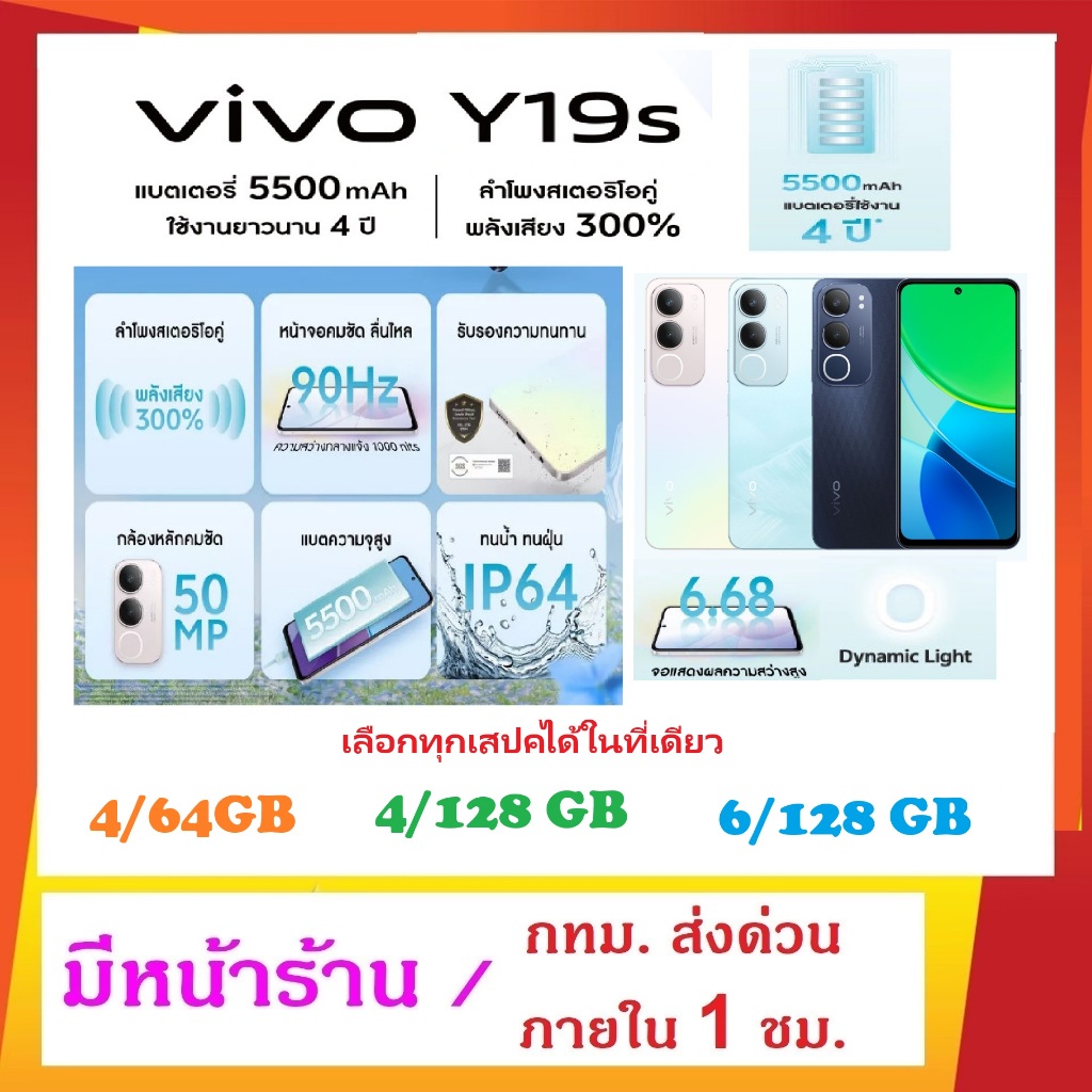 vivo Y19s (4 /128GB)  จอ 6.68 นิ้ว กล้อง 50MP แบต 5500mAh ลำโพงคู่ 300% IP64 ไฟ Dynamic ประกันศูนย์ 
