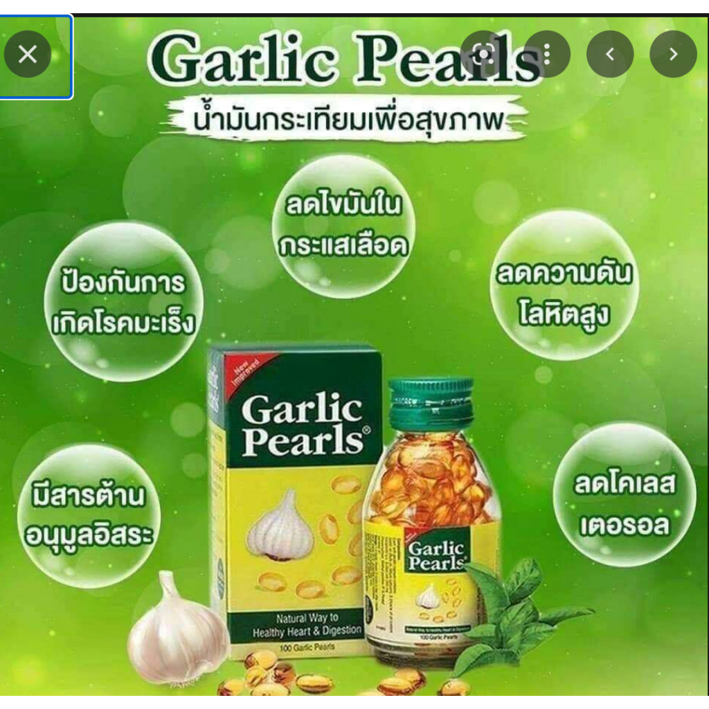 Garlic Pearls  น้ำมันกระเทียม