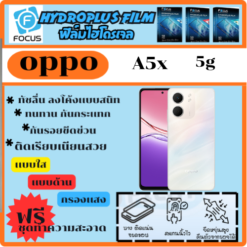 ฟิล์มไฮโดรเจล ฟิล์มโฟกัส ฟิล์มกันรอย ฟิล์มโทรศัพท์ Oppo A5x 5G