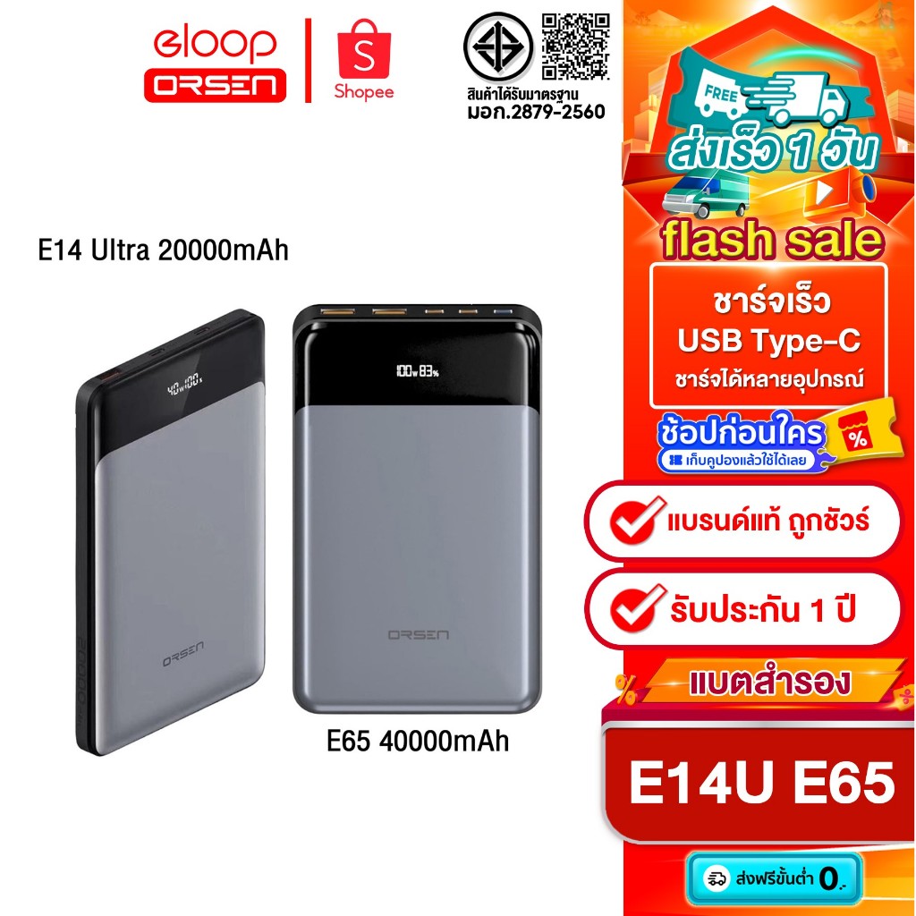 [ติดตาม รับส่วนลด] Eloop E14 Ultra 20000mah Output 45W max /  Eloop E29 Ultra 30000mah ชาร์จเร็ว 45W