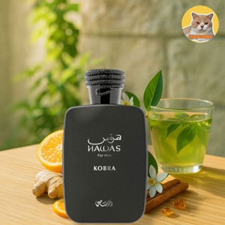 น้ำหอมแบ่งขาย Hawas Kobra by Rasasi ขนาด 2ml, 5ml, 10ml