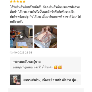 (ส่งด่วน 1 วัน) แจกสูตรหมัก! เนื้อสดพิคานย่า เนื้อย่าง นุ่มๆเปื่อยๆ