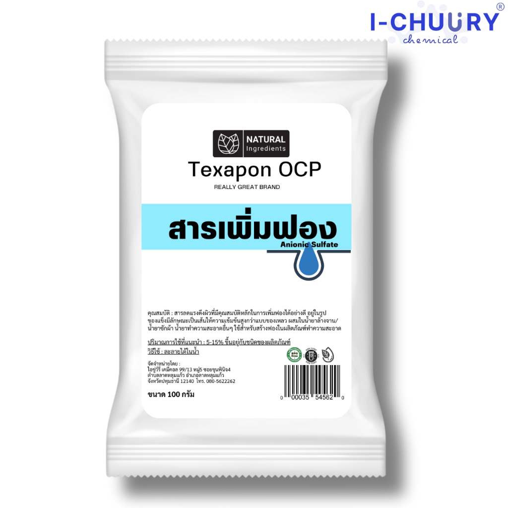 สารเพิ่มฟอง  (Sodium Lauryl Sulfate)ฟองเส้น ขนาด 100 กรัม