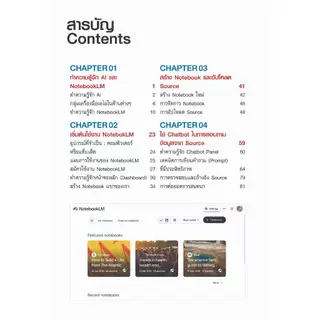 หนังสือ ใช้ AI ช่วยเรียนและวิเคราะห์งานด้วย Google NotebookLM