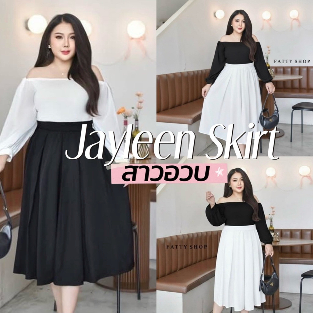 พร้อมส่งJayleen Skirt 🍸⛲️👡👜✨  กระโปรงยาวสไตล์สาวอวบใส่ออกงานได้ดีเทล กระโปรง โปรงบานสาวอวบ