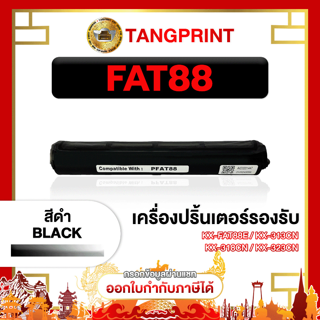 Panasonic ตลับหมึก KX-FA88E FA88 FA-88 88E 88 KXFA88KX-FA8 FOR PRINTER Panasonic KX-FAT88E
