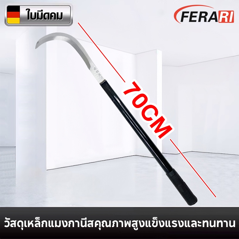 เคียวแมงกานีส 70CM เคียวปาดตองด้ามแป๊บยาว เคียวเกี่ยวหญ้า เคียวตัดหญ้า มีดดายหญ้า มีดถางหญ้า แข็งแรงคงพิเศษ