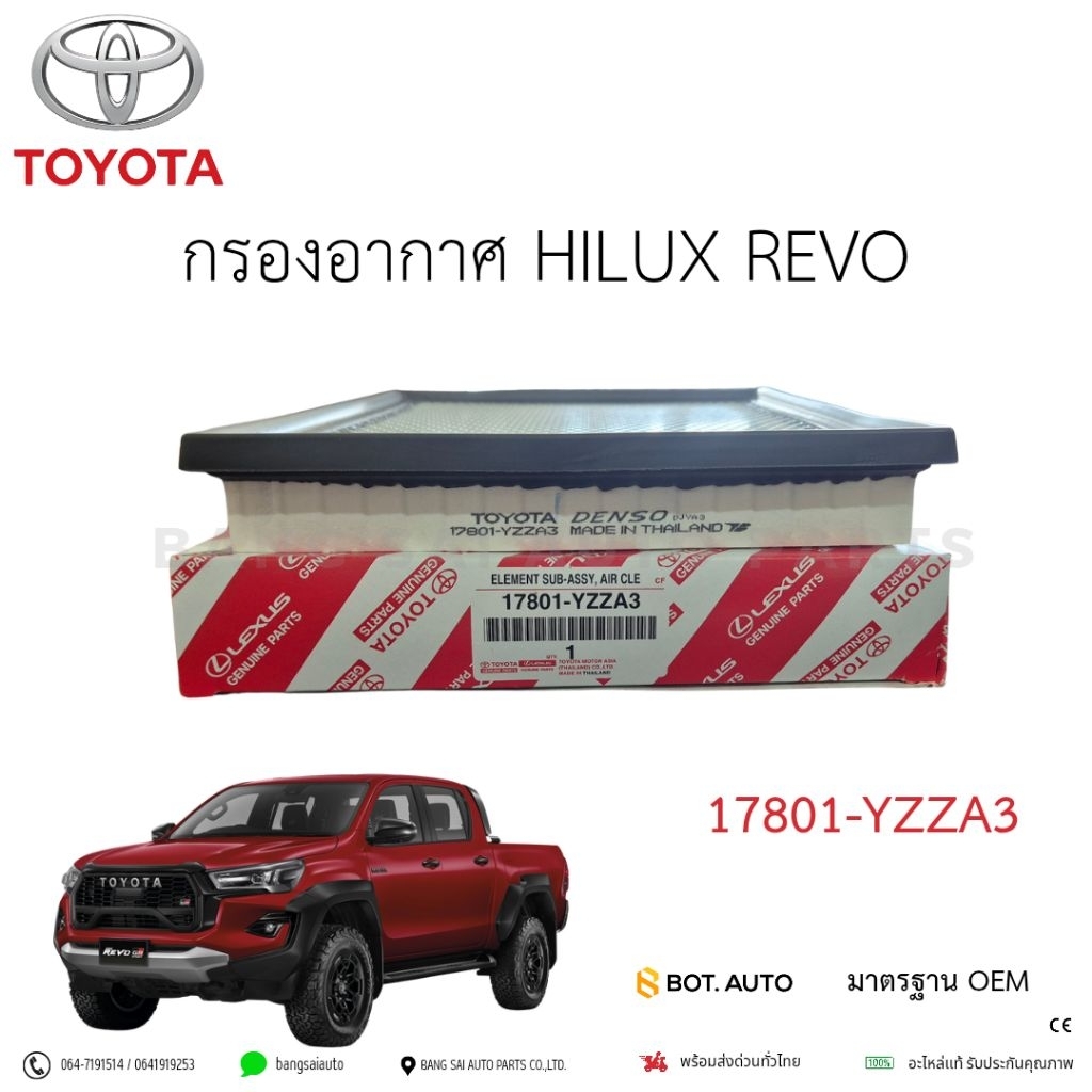 กรองอากาศ TOYOTA REVO FORTUNER 17801-YZZA3 แท้เบิกศูนย์