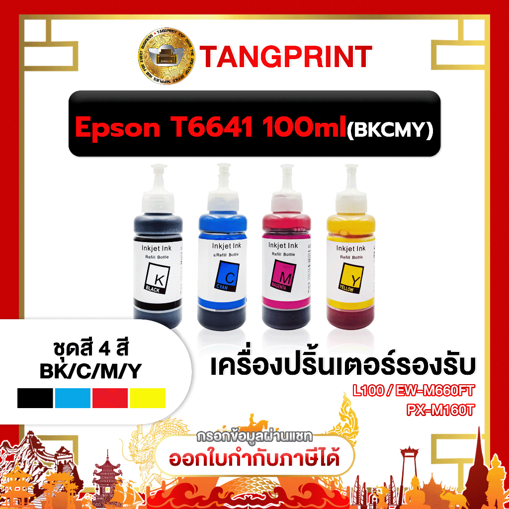 EPSON INK T6641 T6642 T6643 T6644 BK/C/M/Y FOR PRINTER Epson L100/L110/L111/L120/L130/L132/L200/L210
