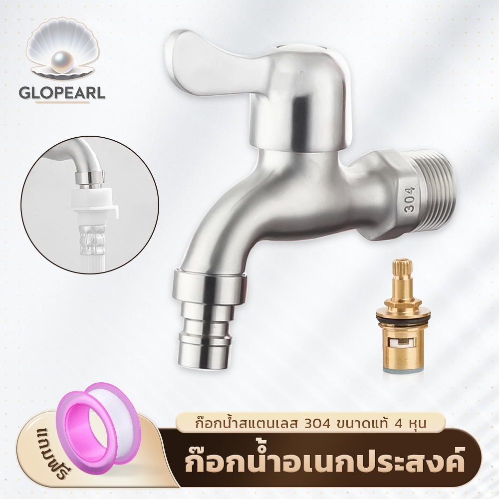 GLOPEARL ก๊อกน้ำสแตนเลส SUS 304 สำหรับซิงค์ พร้อมหัวต่อ ขนาด 4 หุน (1/2 นิ้ว) แข็งแรง ทนทาน ไม่เป็นสนิม