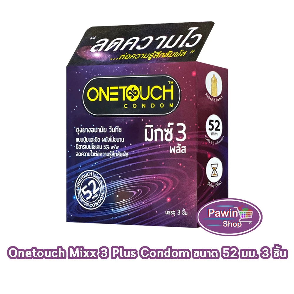 Onetouch Mixx 3 Plus ถุงยาง วันทัช มิกซ์ 3 พลัส ขนาด 52 มม. บรรจุ 3 ชิ้น [1 กล่อง] JJ 5301 แบบปุ่มและขีด ผนังไม่ขนาน