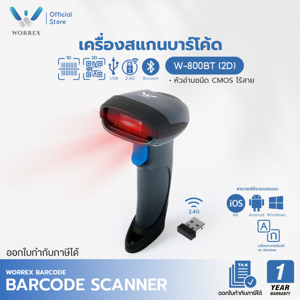 WORREX เครื่องยิงบาร์โค้ดไร้สาย 2D รุ่น W-800BT แบบไร้สายบลูทูธ รับประกัน1ปี