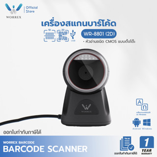WORREX เครื่องสแกนบาร์โค้ดตั้งโต๊ะ รุ่น WR-8801 (2D) เครื่อง…