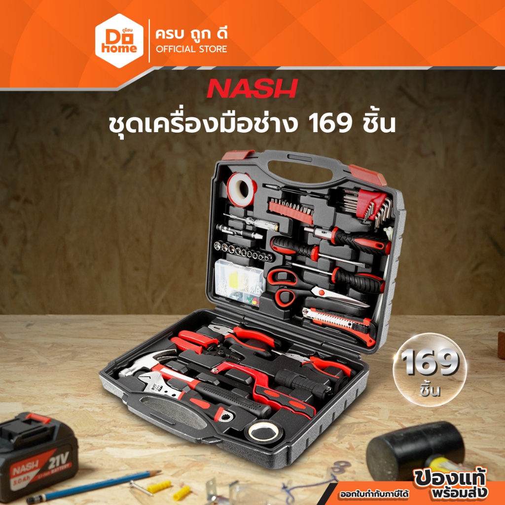 NASH ชุดเครื่องมือช่าง 169 ชิ้น |ZWF|