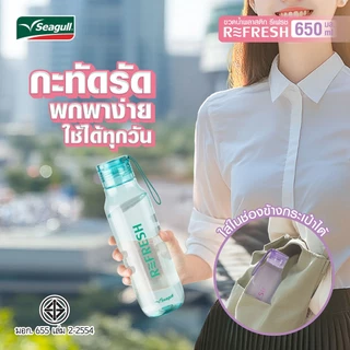 Seagull ขวดน้ำพลาสติก มีให้เลือก 4 แบบ Refresh 650 ลิตร / Reboost 640 ลิตร / Refill 680 ลิตร / Recharge 2,000 ลิตร