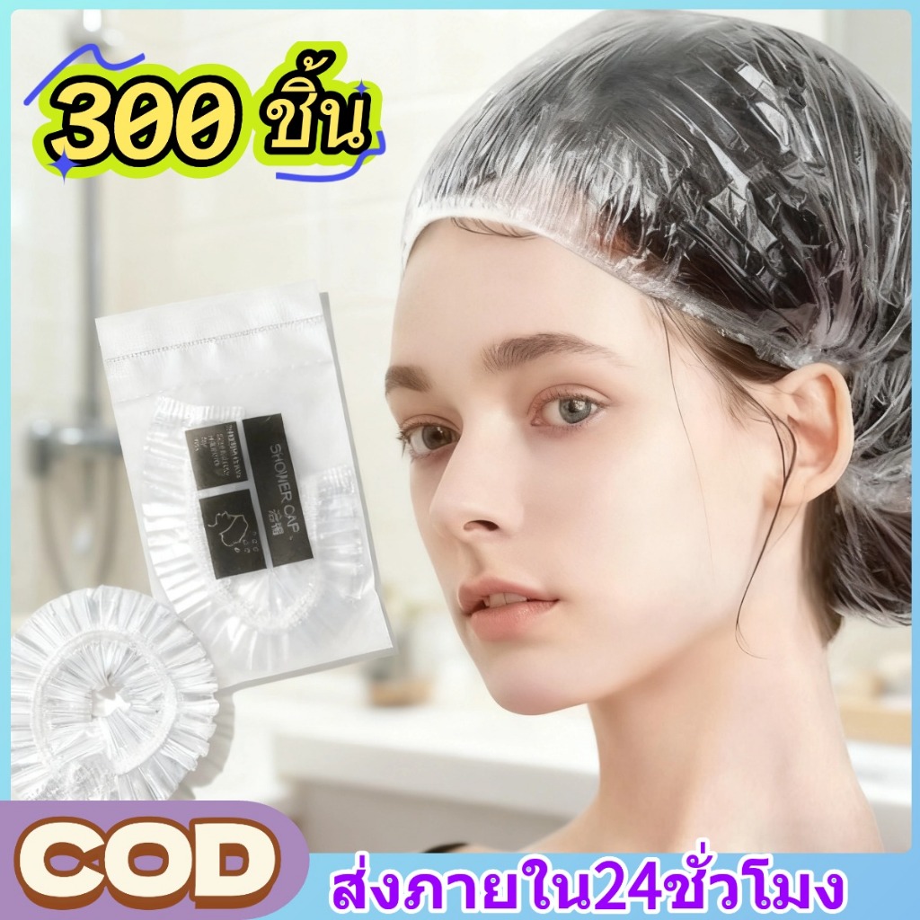 ⭐ส่วนลด3ชิ้น⭐หมวกอาบน้ําพลาสติก แบบใช้แล้วทิ้ง แพ็ค 100 แบบหนาชิ้น สำหรับโรงแรม รีสอร์ท สปาและห้องพักในอพาร์ทเม