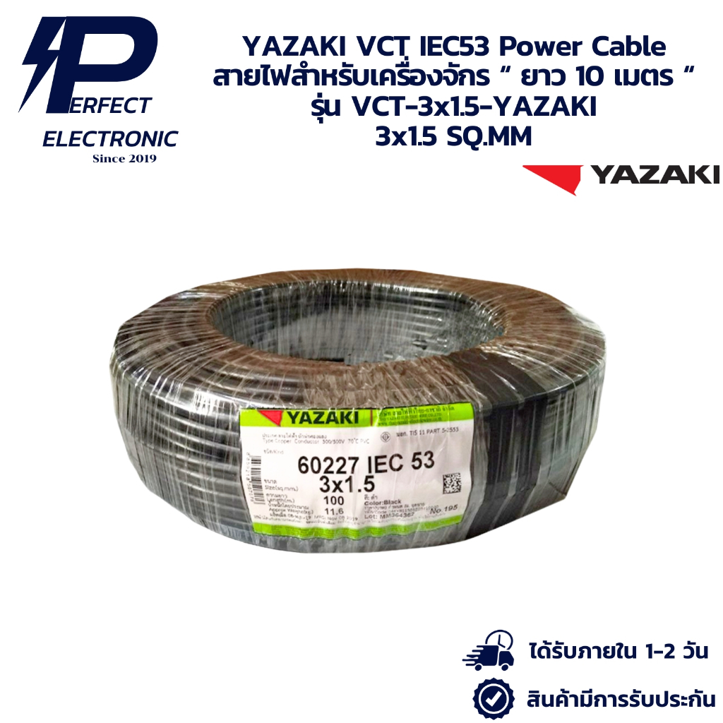 VCT-3x1.5-YAZAKI YAZAKI VCT IEC53 Power Cable สายไฟสำหรับเครื่องจักร “ ยาว 10 เมตร “ 3x1.5 SQ.MM มีส