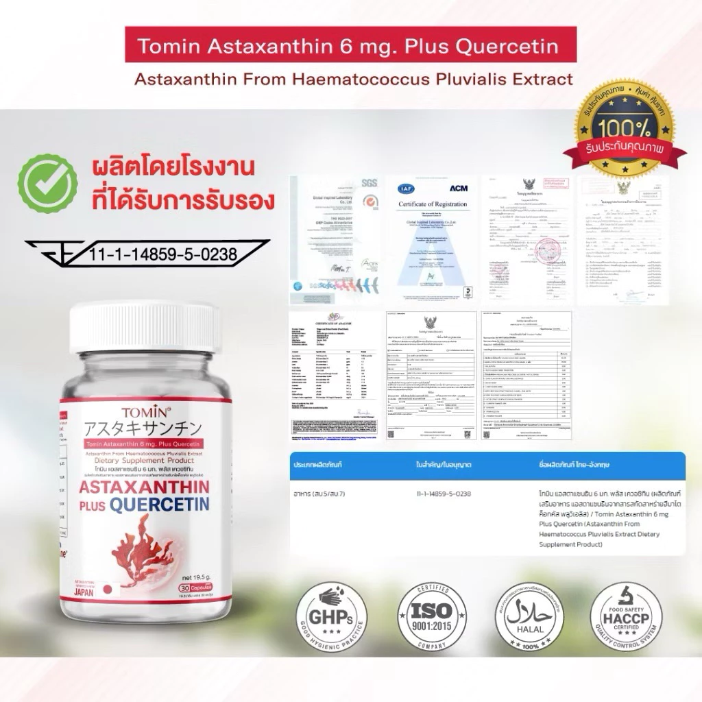 TOMIN  Astaxanthin 6 mg  แอสตาแซนธิน สาหร่ายแดง ต้านริ้วรอย ลดหมองคล้ำ จุดด่างดำ ผิวกระจ่างใส thumbnail 10