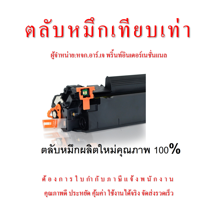 ตลับหมึกเทียบเท่า HP136A (W1360A)HP LaserJet MFP M236sdw/ M236sdn/M236d/M211d/M211dw