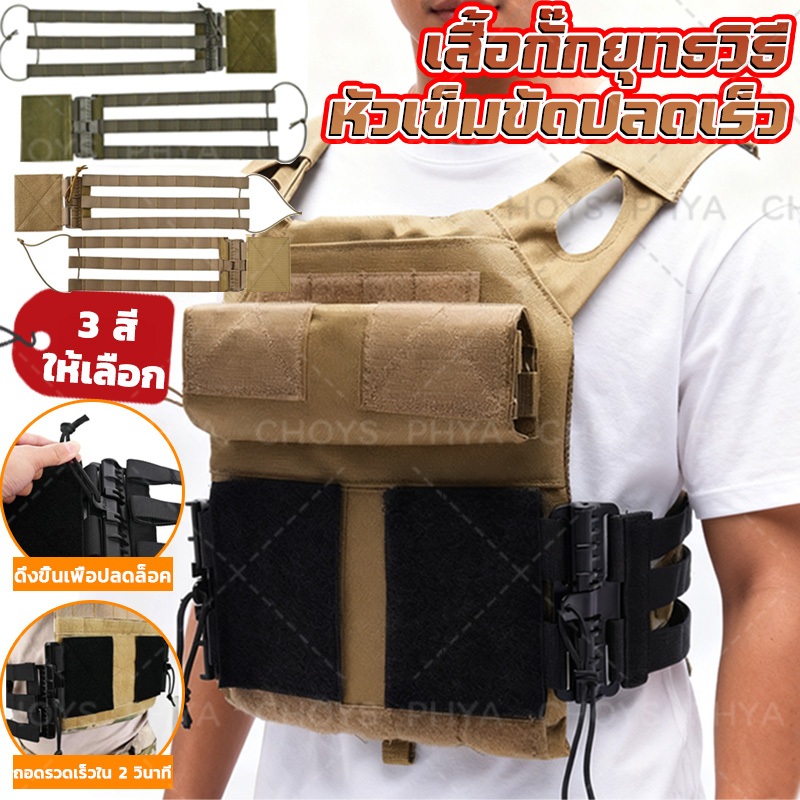 ชุดปลดไวเสื้อเวส ชุดเซ็ตปลดเสื้อเกราะไว เสื้อกั๊กยุทธวิธี หัวเข็มขัดปลดเร็ว 1เซ็ต มี2ชิ้น สําหรับ JPC CPC NCP 42